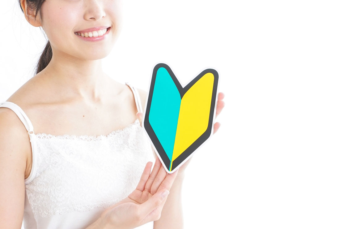 知識0の初心者からプロを目指せる