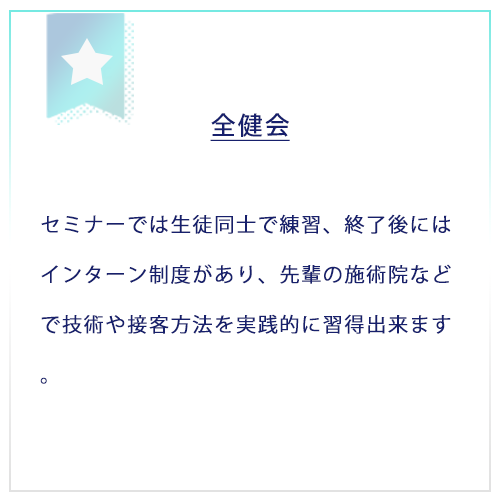全健会スキル