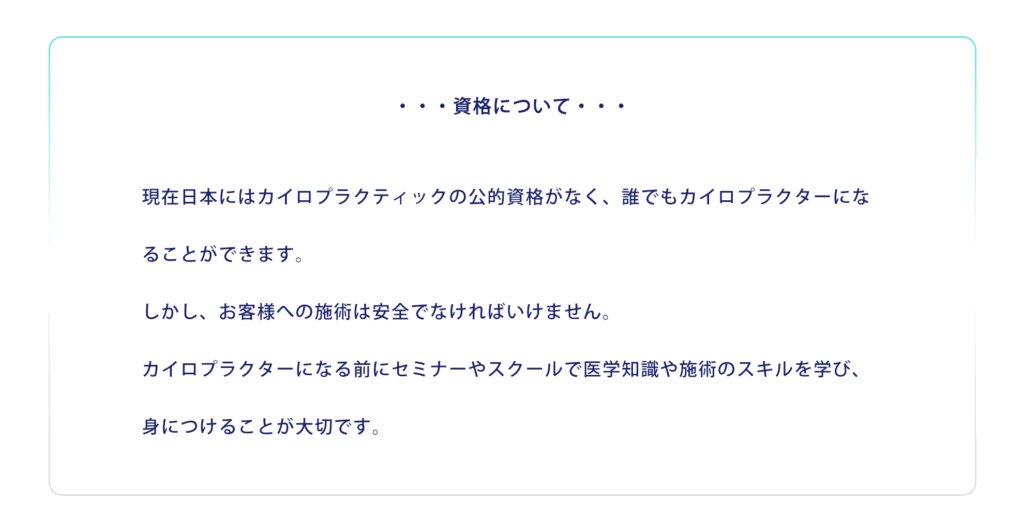 資格について
